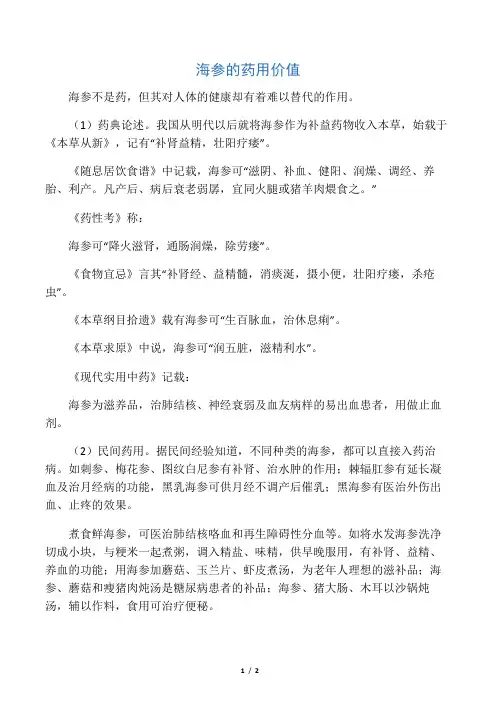 海参的药用价值