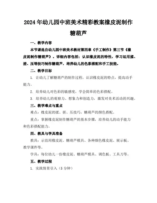 2024年幼儿园中班美术精彩教案橡皮泥制作糖葫芦