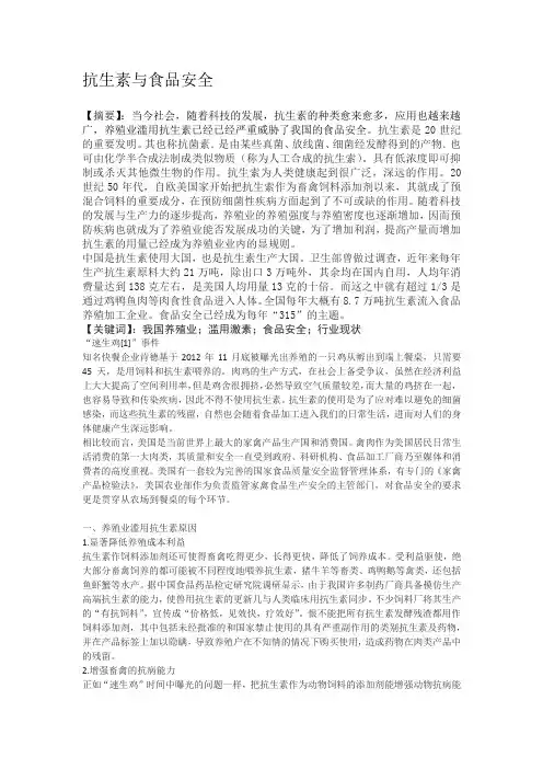抗生素与食品安全