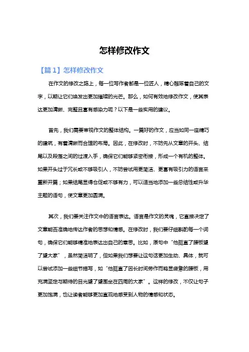 怎样修改作文
