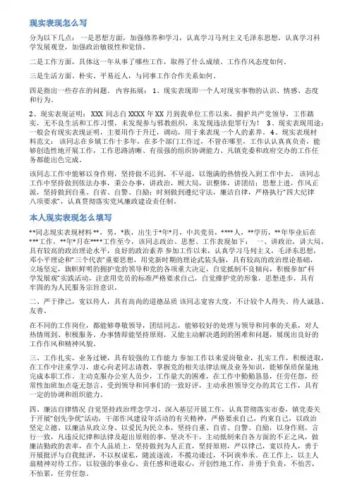 待业人员个人现实表现范文