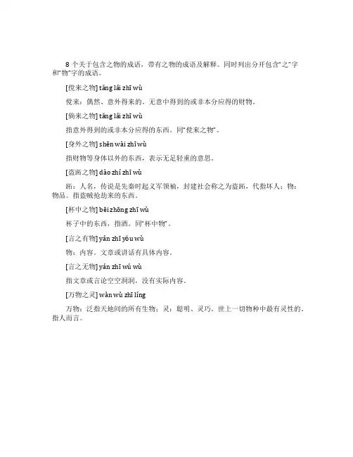 带有之物的成语