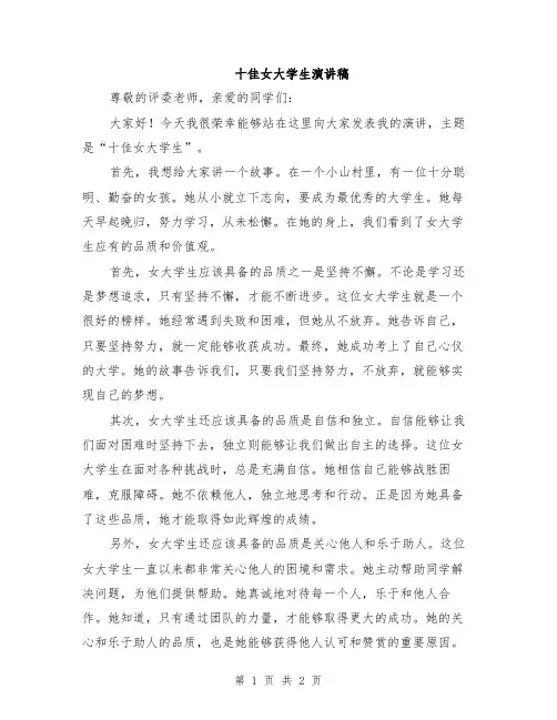 十佳女大学生演讲稿