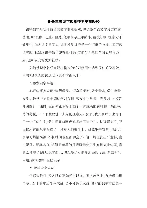 让低年级识字教学变得更加轻松