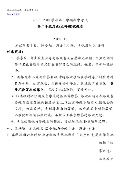 广东省深圳市耀华实验学校2017-2018学年高二上学期期中考试历史试题(实验班)含答案