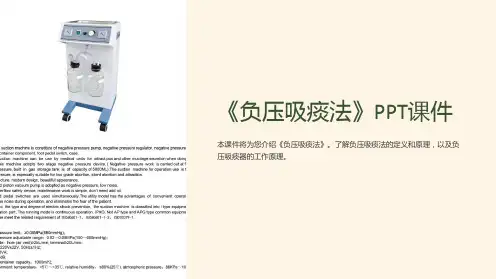 《负压吸痰法》课件