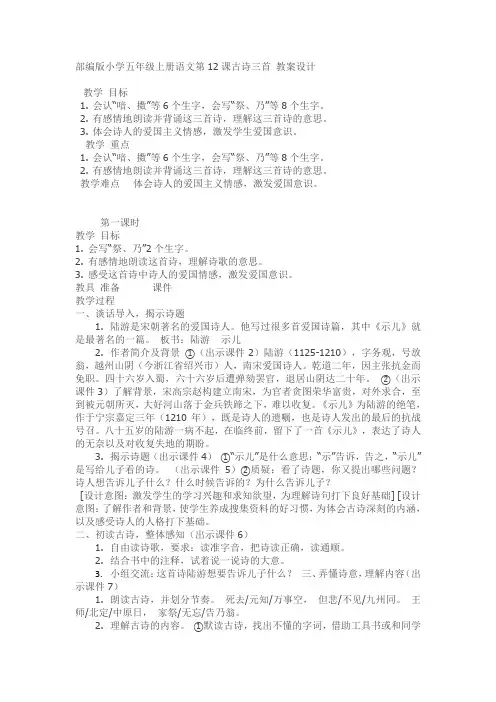 部编版小学五年级上册语文第12课古诗三首 教案及板书设计