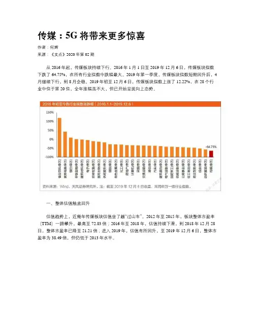 传媒：5G将带来更多惊喜