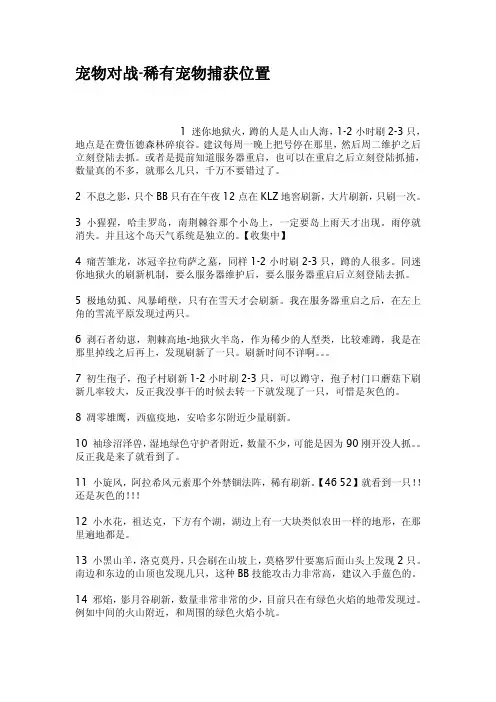 宠物对战稀有宠物捕获位置