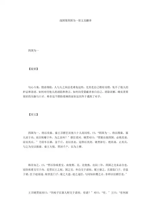 战国策四国为一原文及翻译