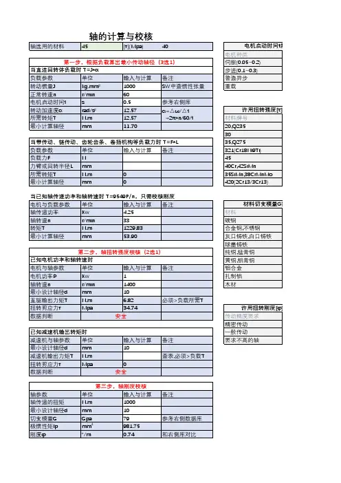 轴的计算校核 计算表
