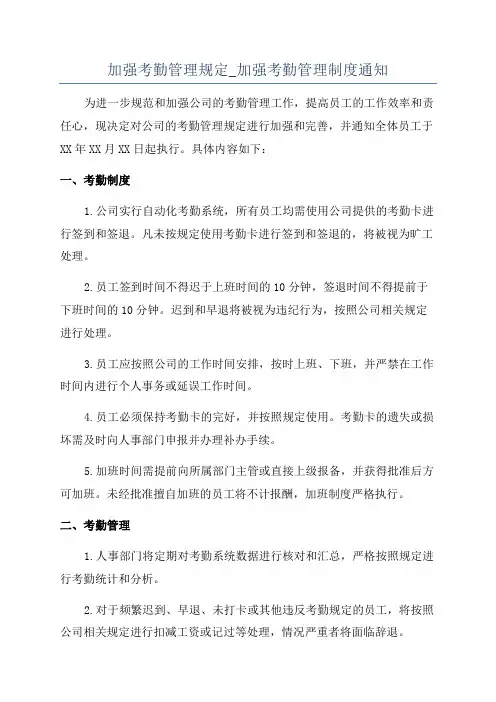 加强考勤管理规定_加强考勤管理制度通知