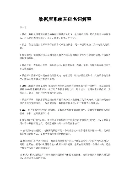 [计算机]数据库名词解释