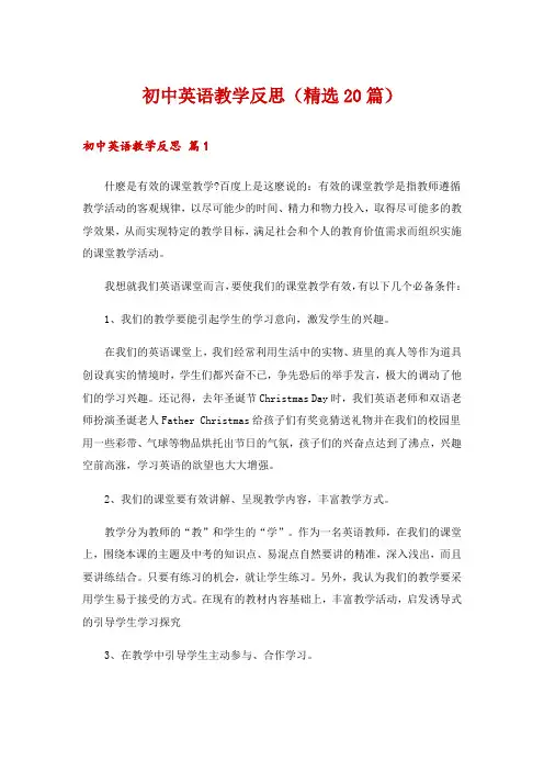 初中英语教学反思(精选20篇)