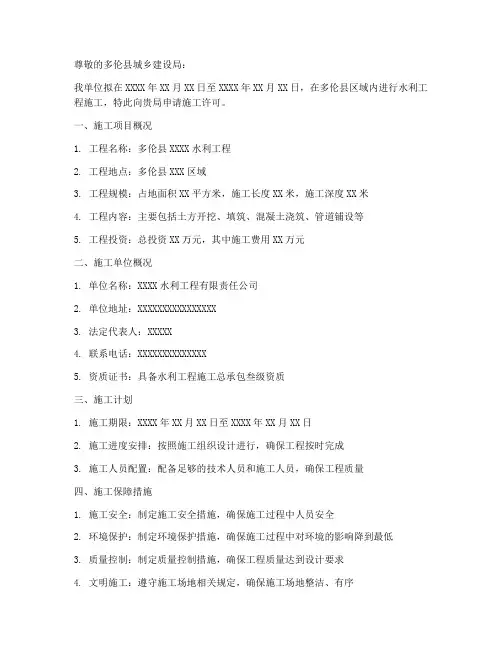 水利施工申请书范本