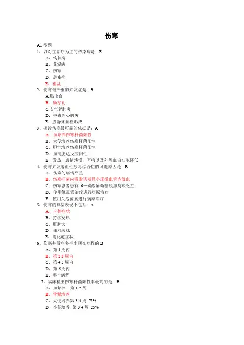 伤寒霍乱练习题目