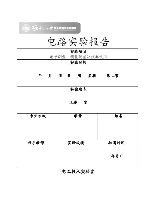 仪器仪表使用实验报告模板