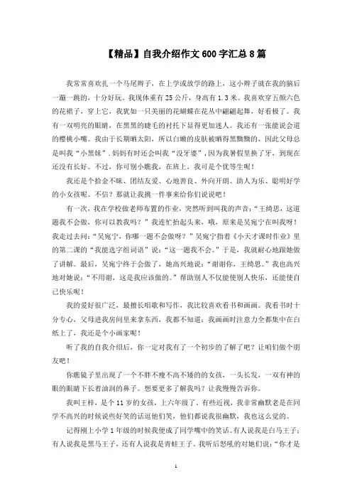自我介绍作文600字汇总8篇(最新)