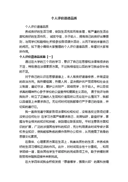个人评价道德品质