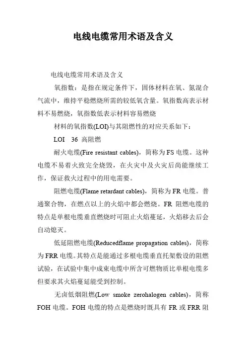电线电缆常用术语及含义