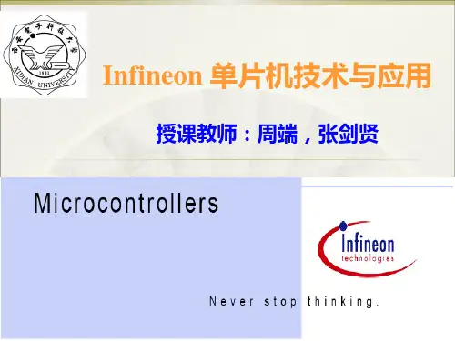 Infineon单片机详解