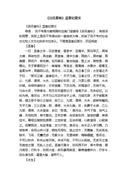 《吕氏春秋》孟春纪原文