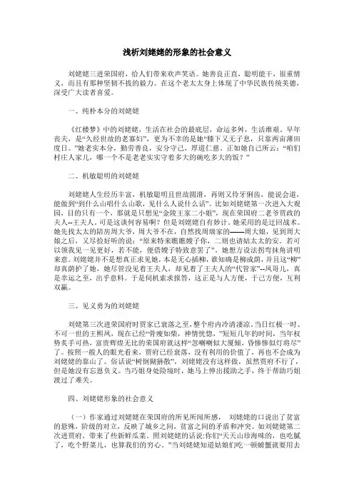 浅析刘姥姥的形象的社会意义