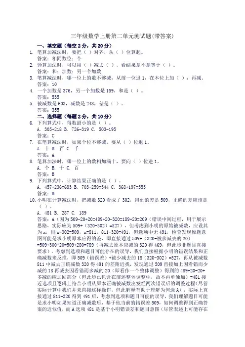 三年级数学上册第二单元测试题(带答案)