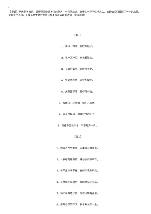描写丰收的诗句汇总大全