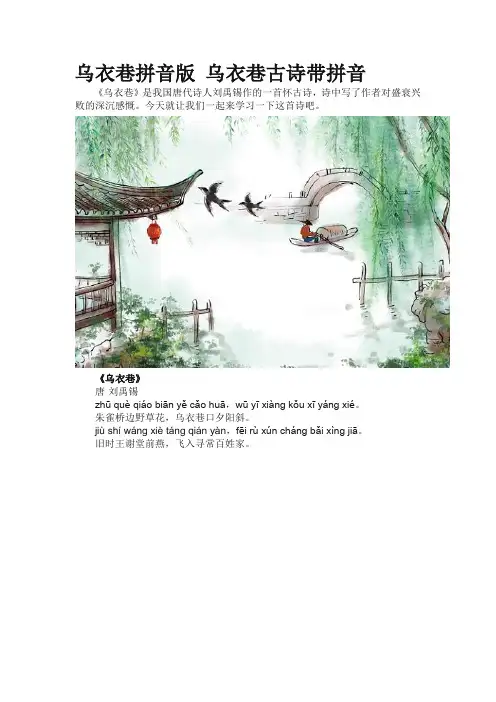乌衣巷口夕阳斜正确读音人教版