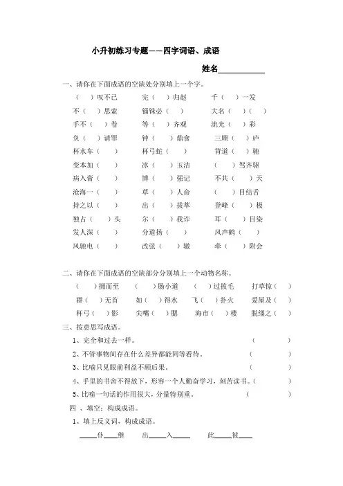 复习小升初成语、四字词语练习[1]
