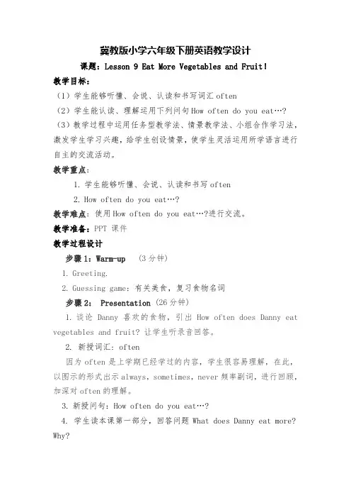 六年级下册Lesson 9(教案)冀教版小学英语