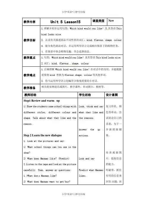 北京版-英语-四年级上册-Unit 5 Which kind would you like lesson15 同步教案
