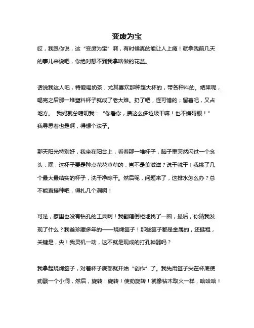 作文《变废为宝》