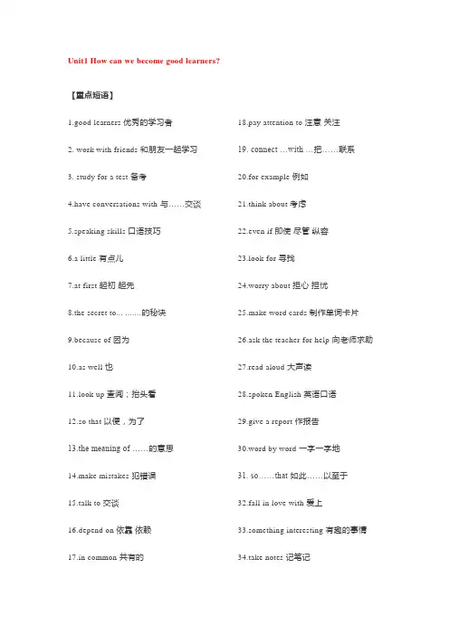 新目标九年级unit1知识点总结