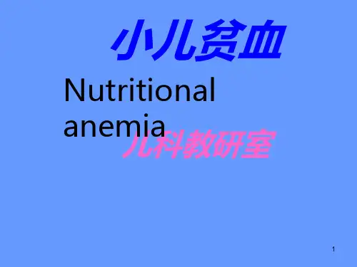 小儿造血及血象特点、小儿贫血概述PPT课件