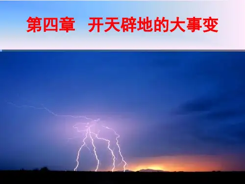 《中国近代史纲要》第四章