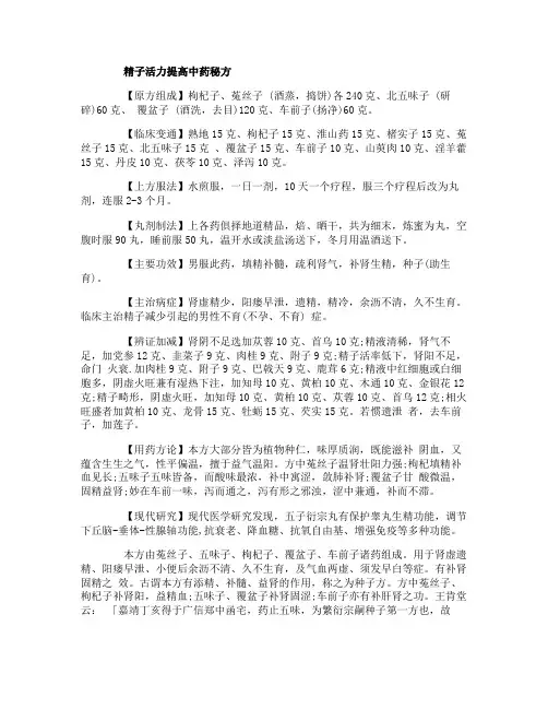 精子活力提高中药秘方