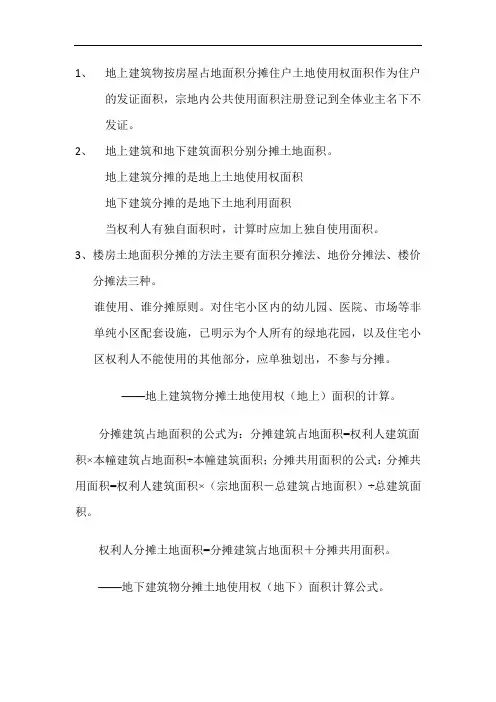 土地使用面积分割方法