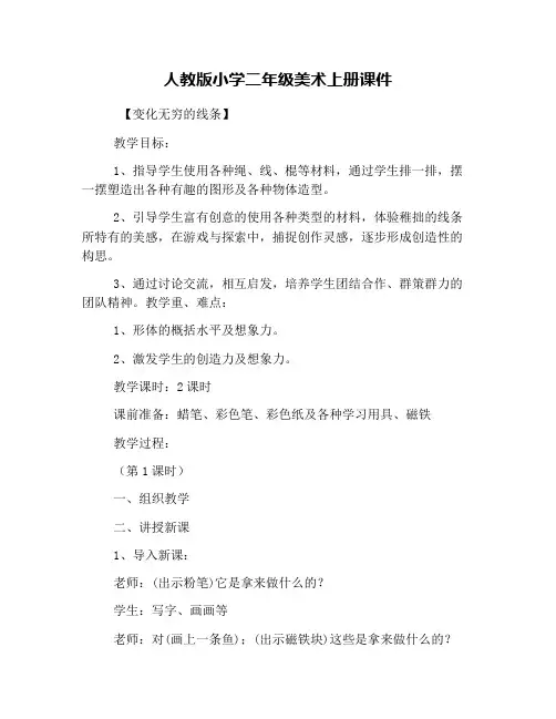 人教版小学二年级美术上册课件