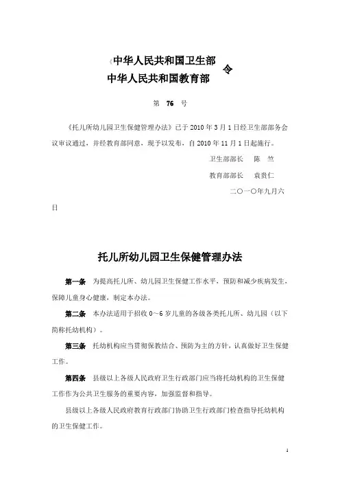托幼机构卫生保健管理办法(托幼机构)