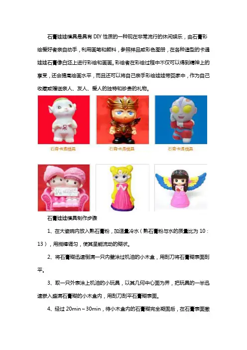 石膏娃娃模具的用途