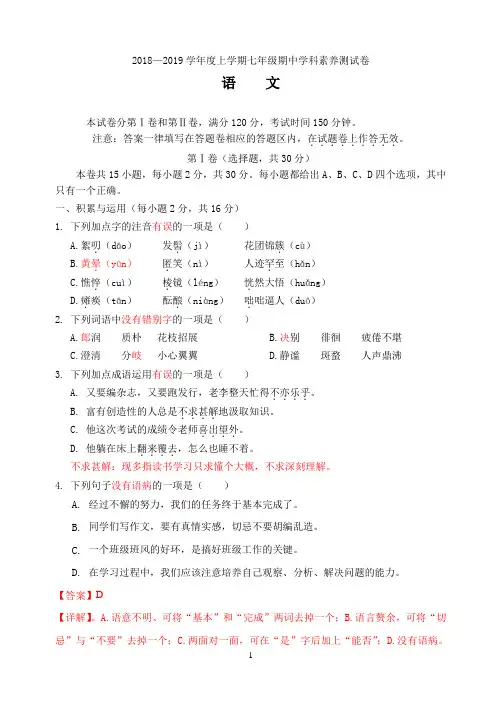 2018-2019学年度上学期七年级期中学科素养测试卷