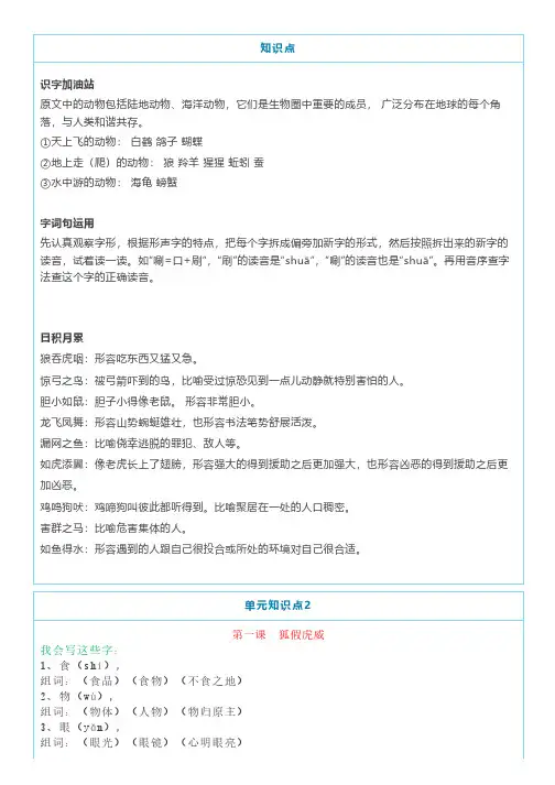 部编版二年级语文上册《语文园地八》图文讲解