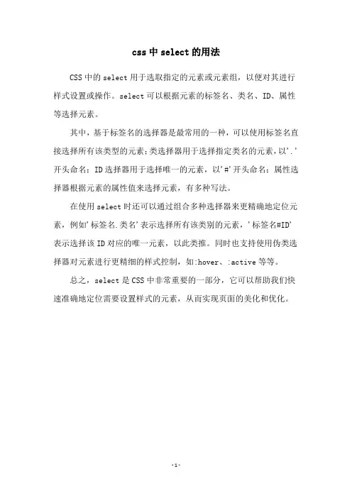 css中select的用法