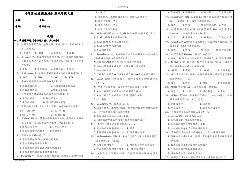 《计算机应用基础》期末试卷A卷