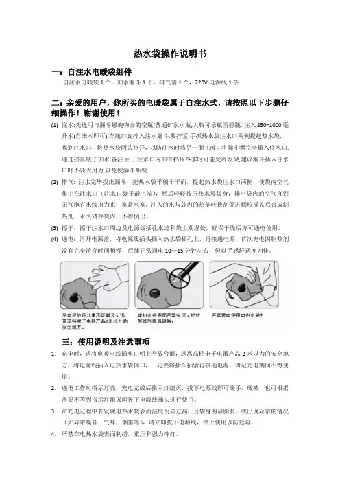 热水袋操作说明书