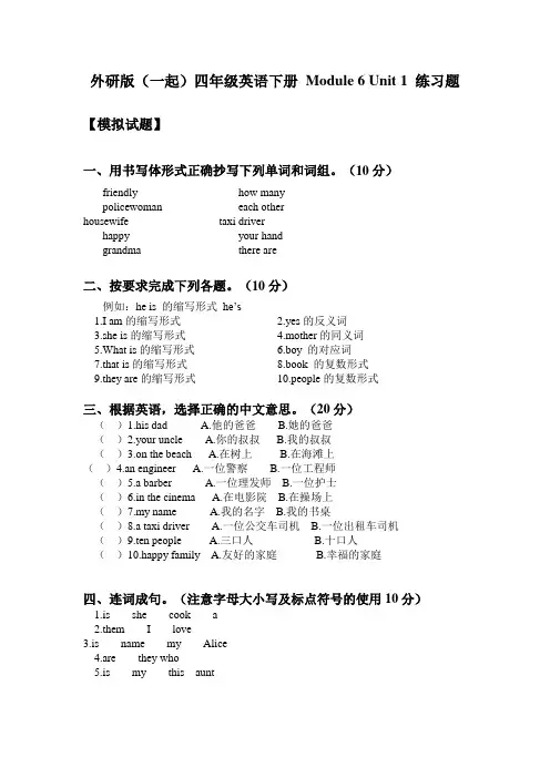 外研一起点4下外研版(一起)四年级英语下册 Module 6 Unit 1 练习题