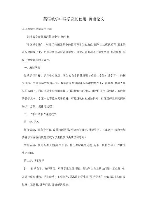 英语教学中导学案的使用.doc