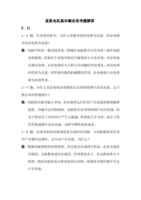 直流电机基本概念解答
